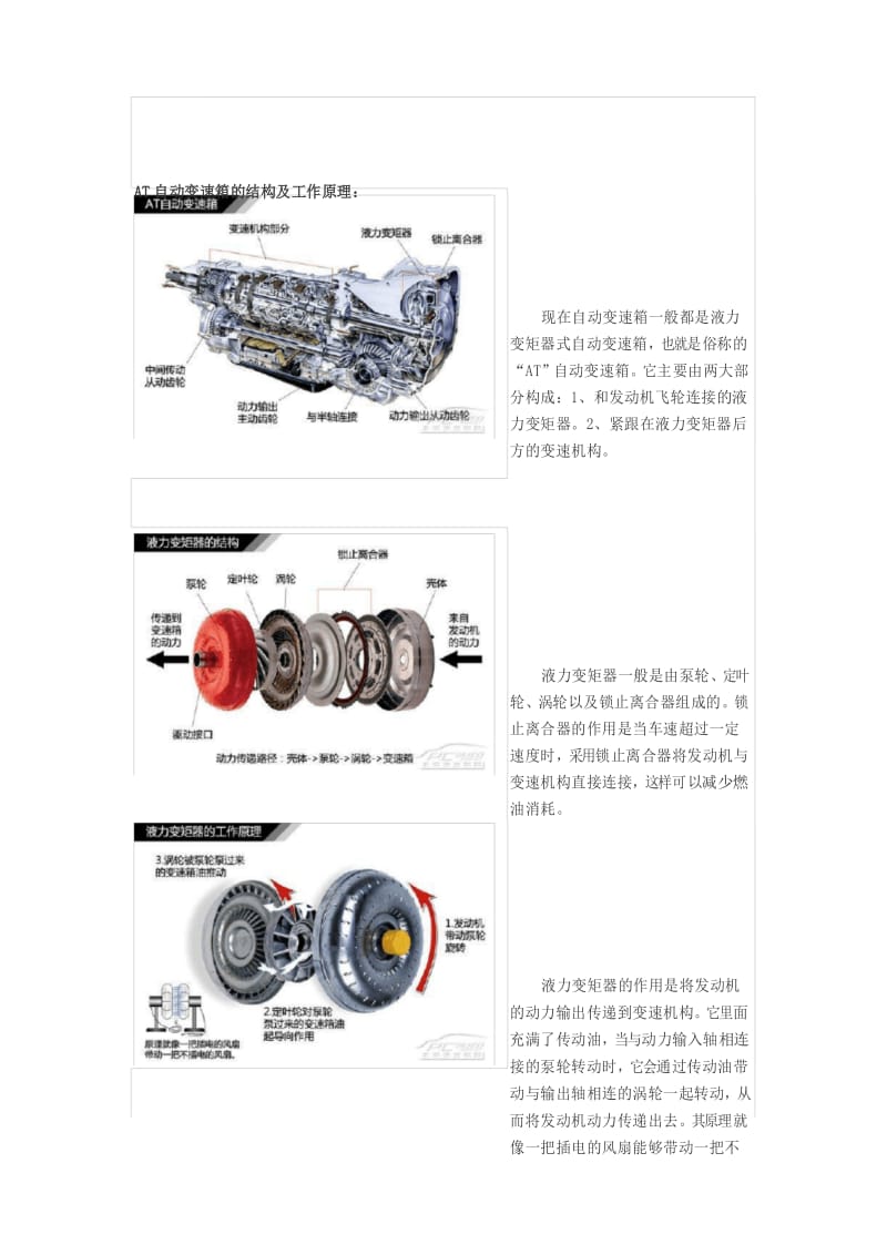 (完整版)AT自动变速箱的结构及工作原理.docx_第1页