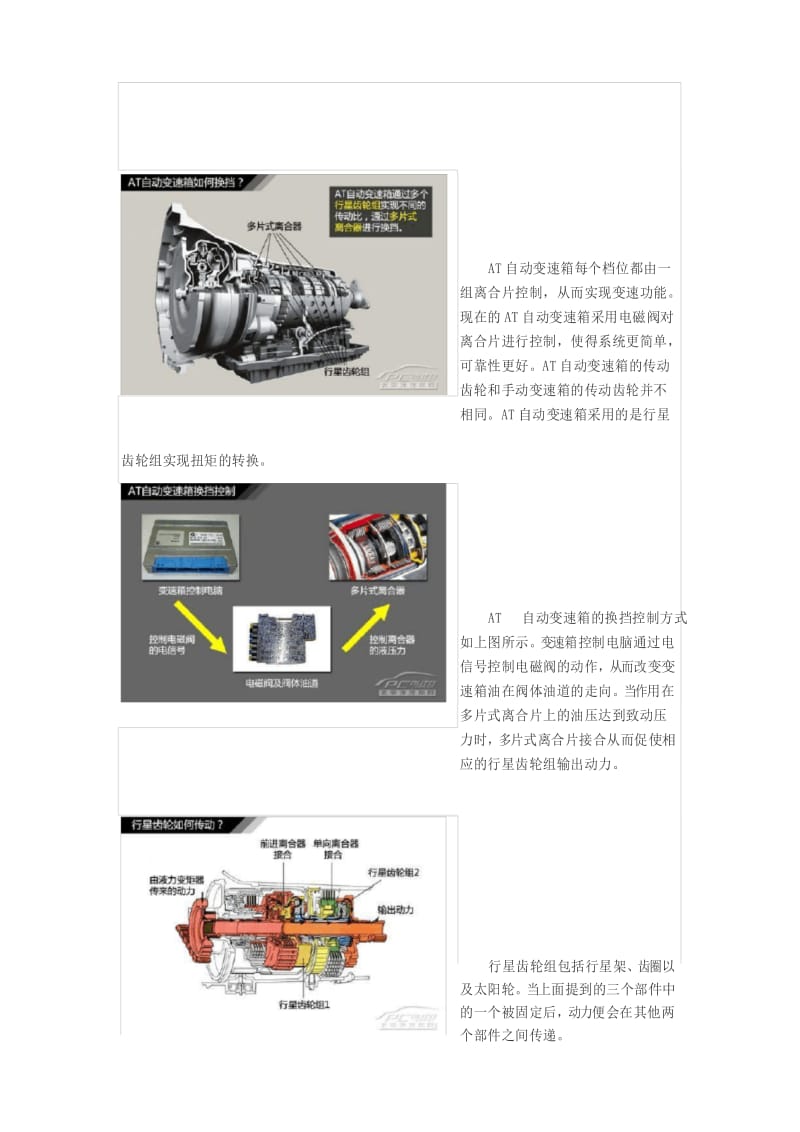 (完整版)AT自动变速箱的结构及工作原理.docx_第3页