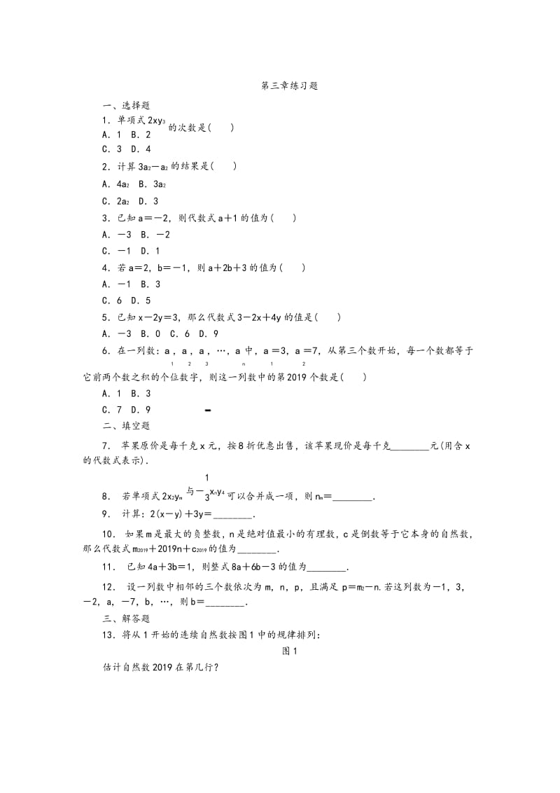 华东师大版七年级数学上册第3章 整式的加减练习题.docx_第1页