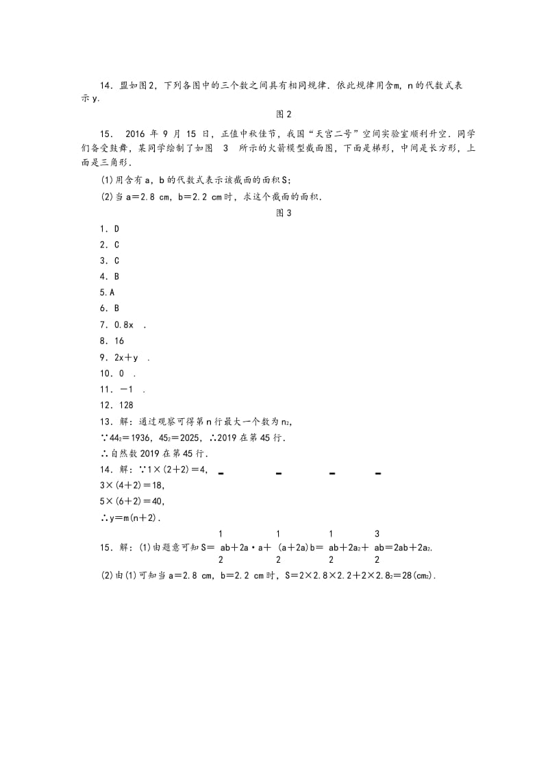 华东师大版七年级数学上册第3章 整式的加减练习题.docx_第3页