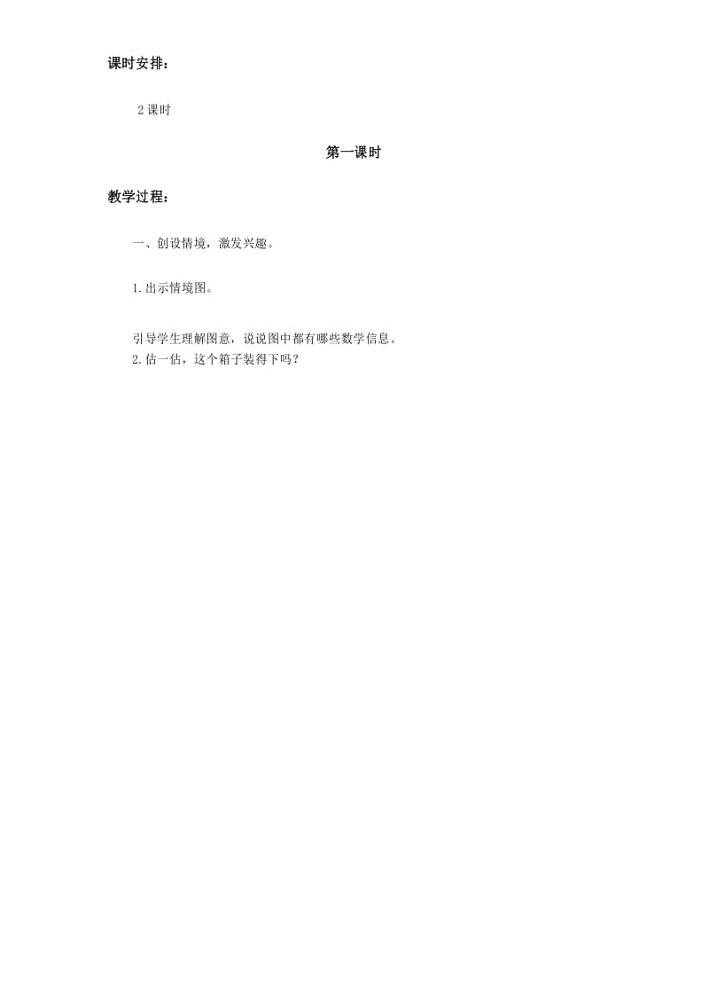 北师大版数学一年级下册《摘苹果》精品教案.docx_第2页