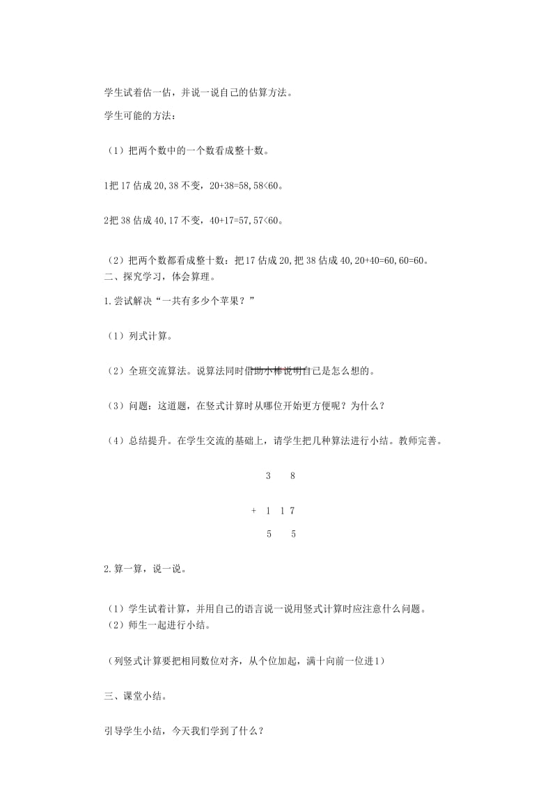 北师大版数学一年级下册《摘苹果》精品教案.docx_第3页