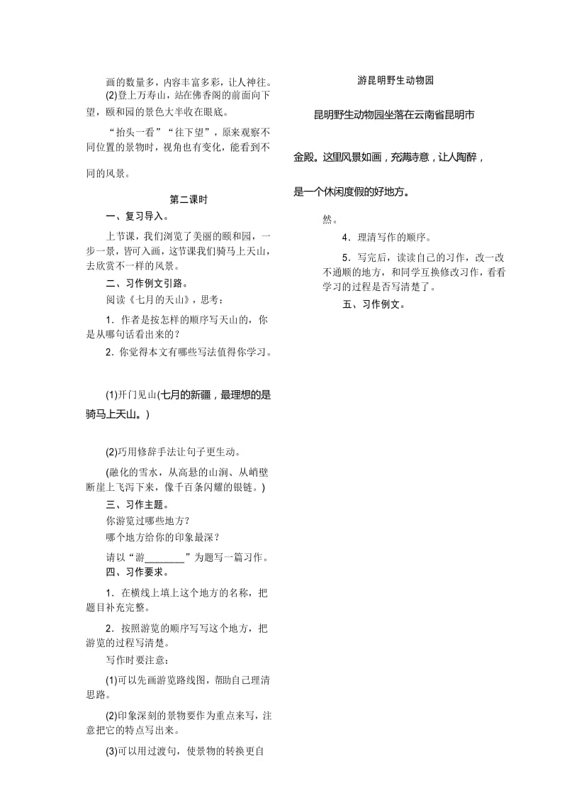 部编版四年级语文下册教案-第五单元习作：《游》.docx_第3页