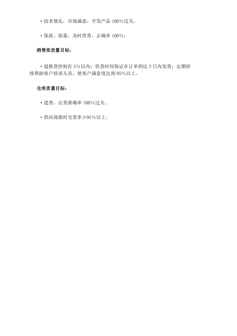 质量方针和目标.docx_第2页