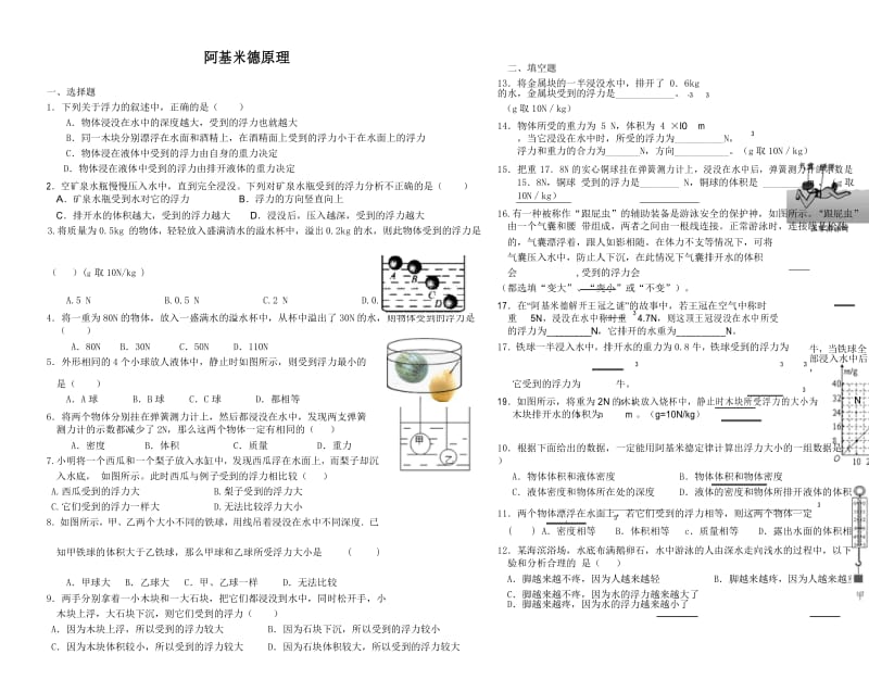 10.2阿基米德原理练习题.docx_第1页