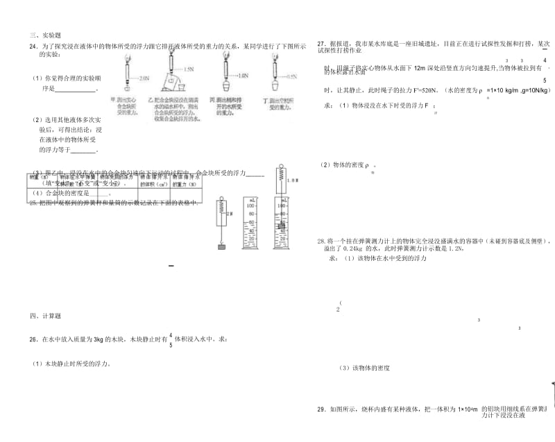 10.2阿基米德原理练习题.docx_第3页