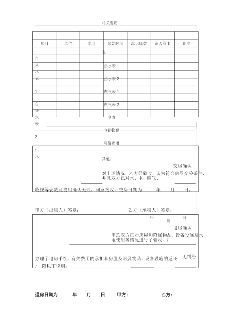 房屋租赁 交接清单.docx_第3页