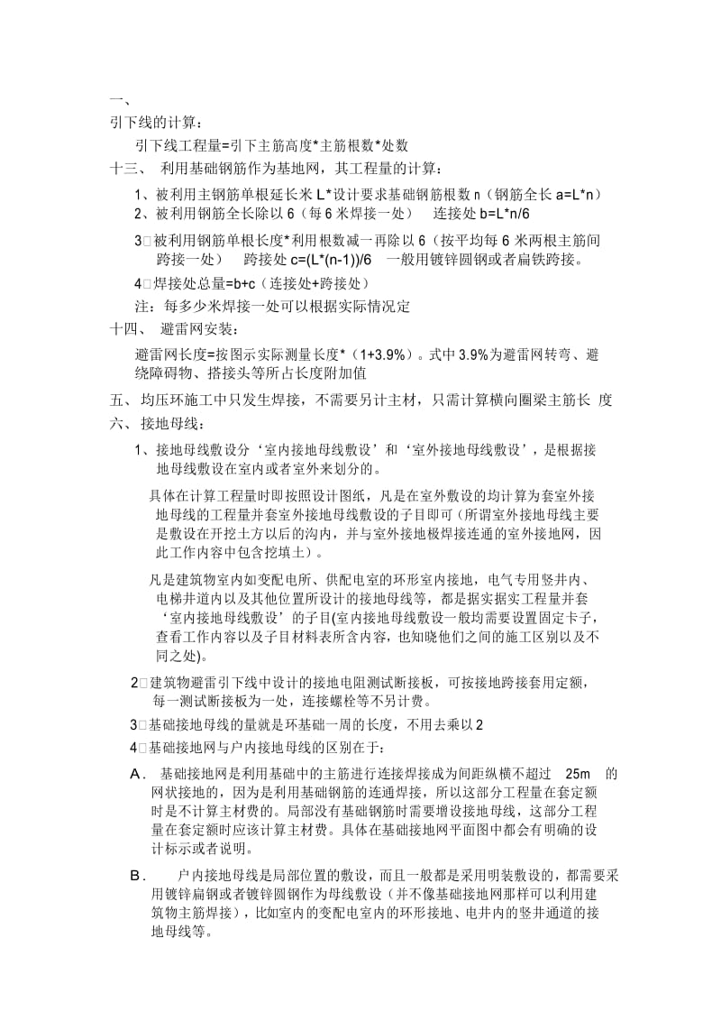 防雷工程量计算.docx_第1页