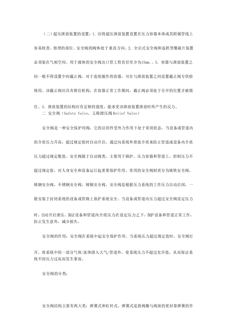 压力容器安全泄放装置.docx_第3页