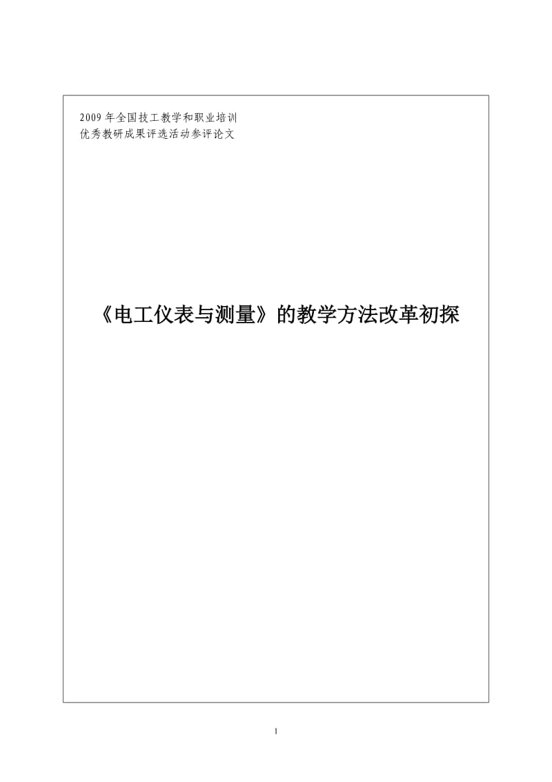 理论与实践相结合.doc_第1页