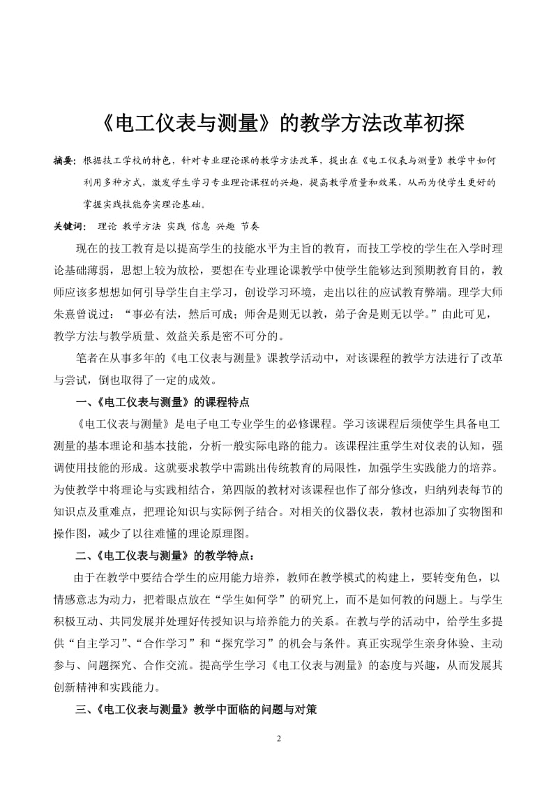 理论与实践相结合.doc_第2页