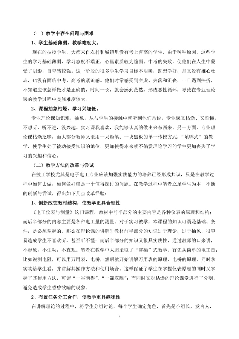 理论与实践相结合.doc_第3页