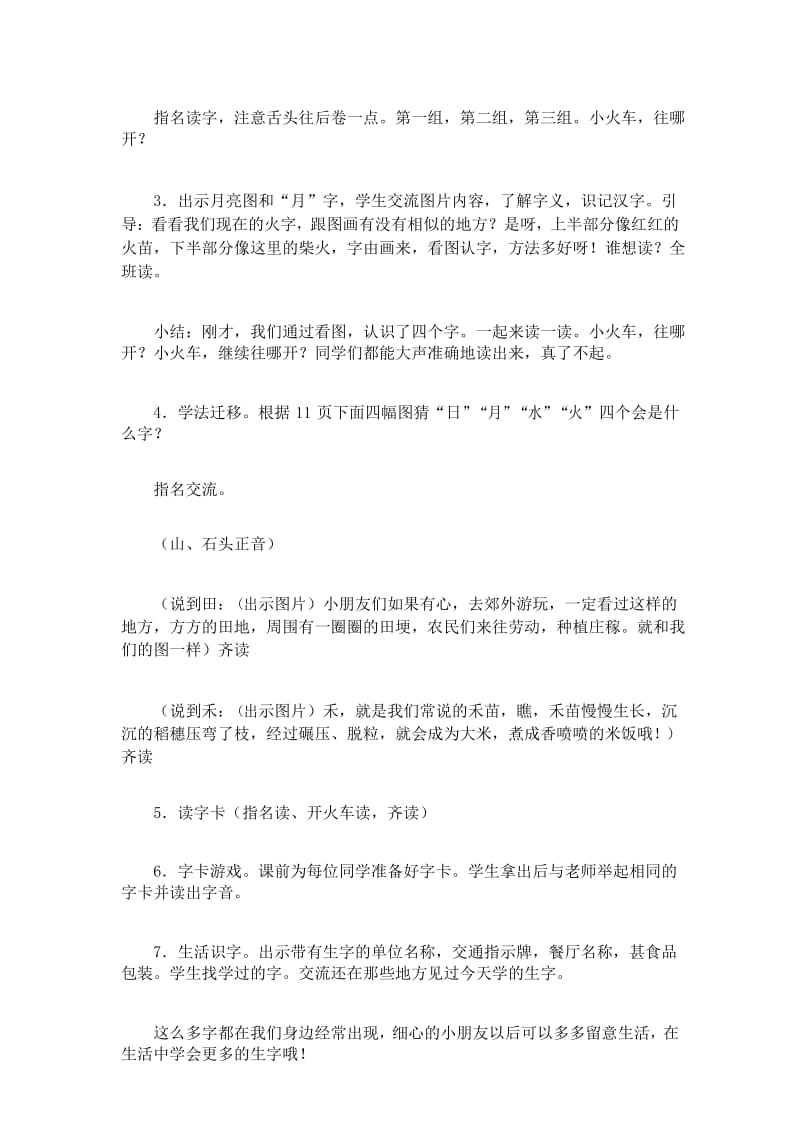 识字4日月水火 精编教案 教学设计.docx_第3页