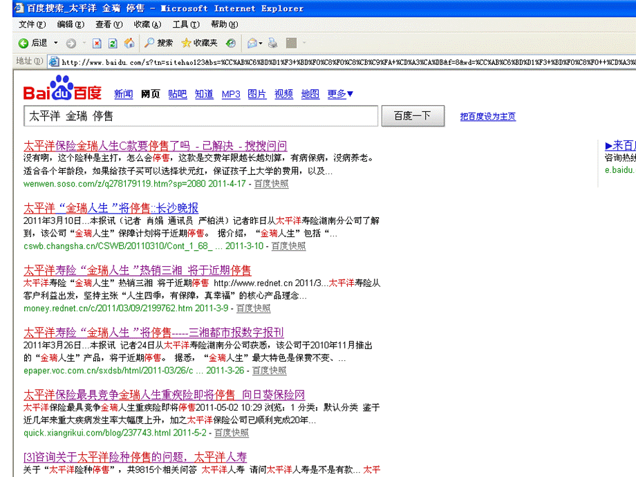 太平洋寿险金瑞人生停售资料汇总.ppt_第2页