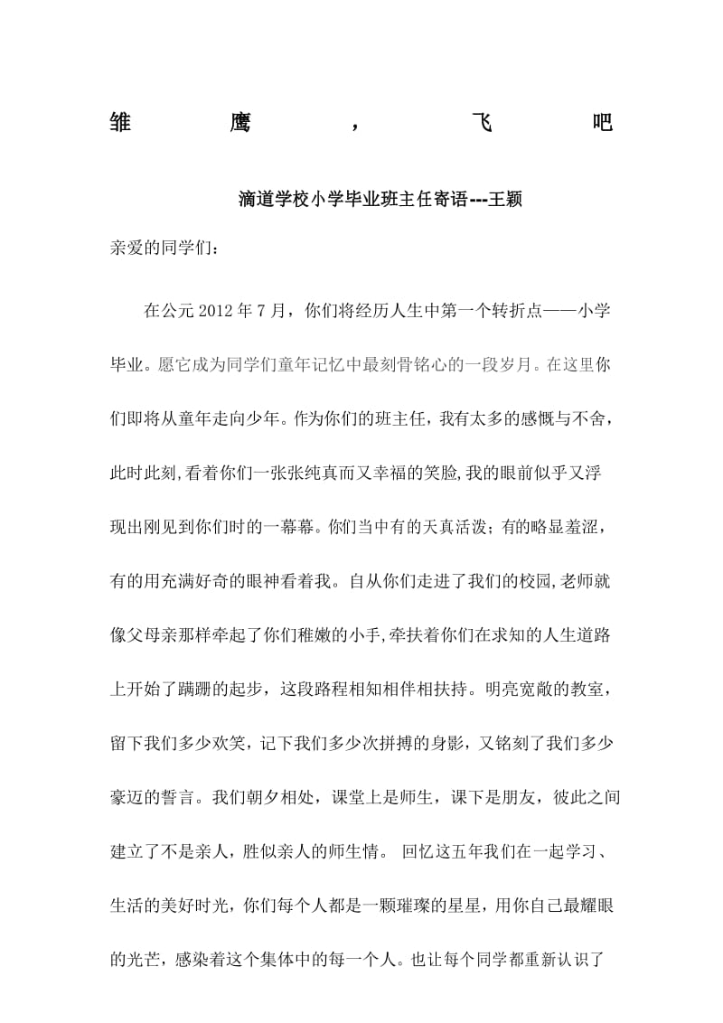 小学毕业教师寄语.docx_第1页