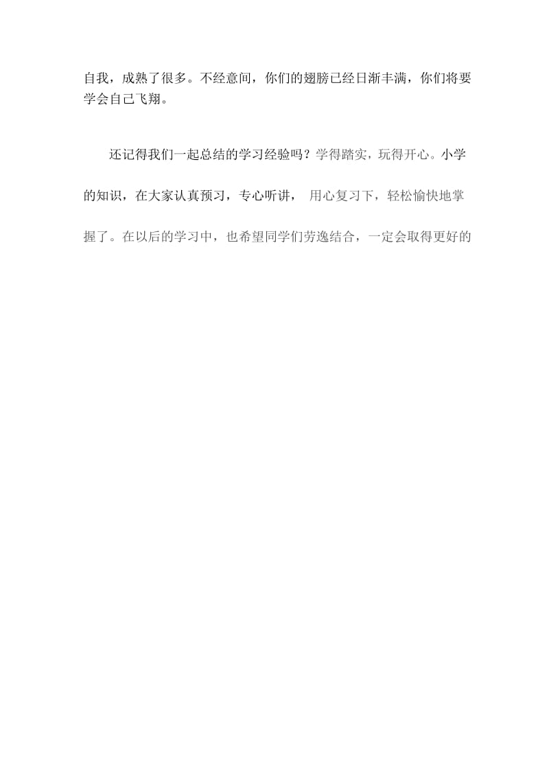 小学毕业教师寄语.docx_第2页