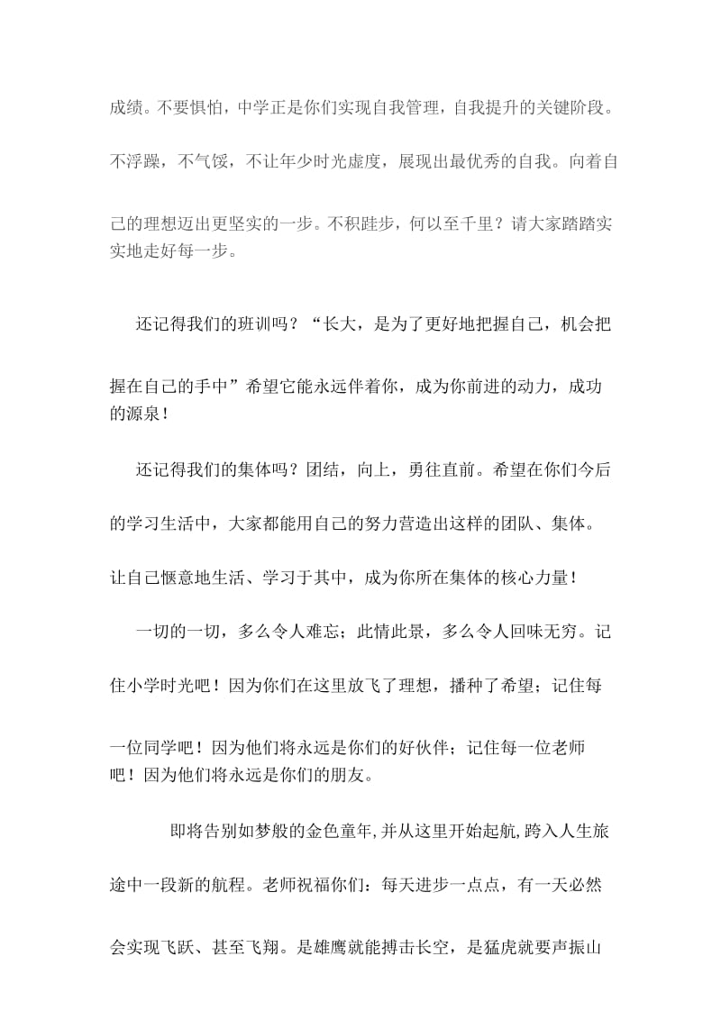 小学毕业教师寄语.docx_第3页