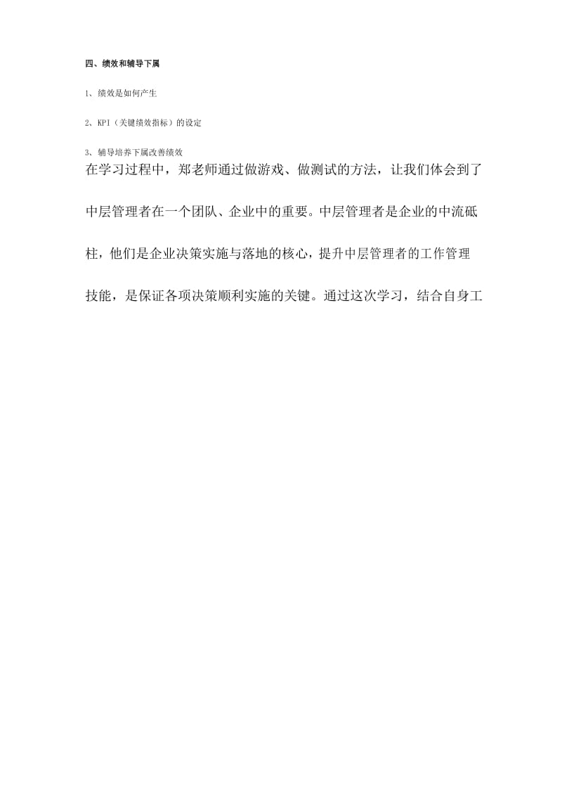 MTP中层管理者技能提升-学习心得.docx_第2页