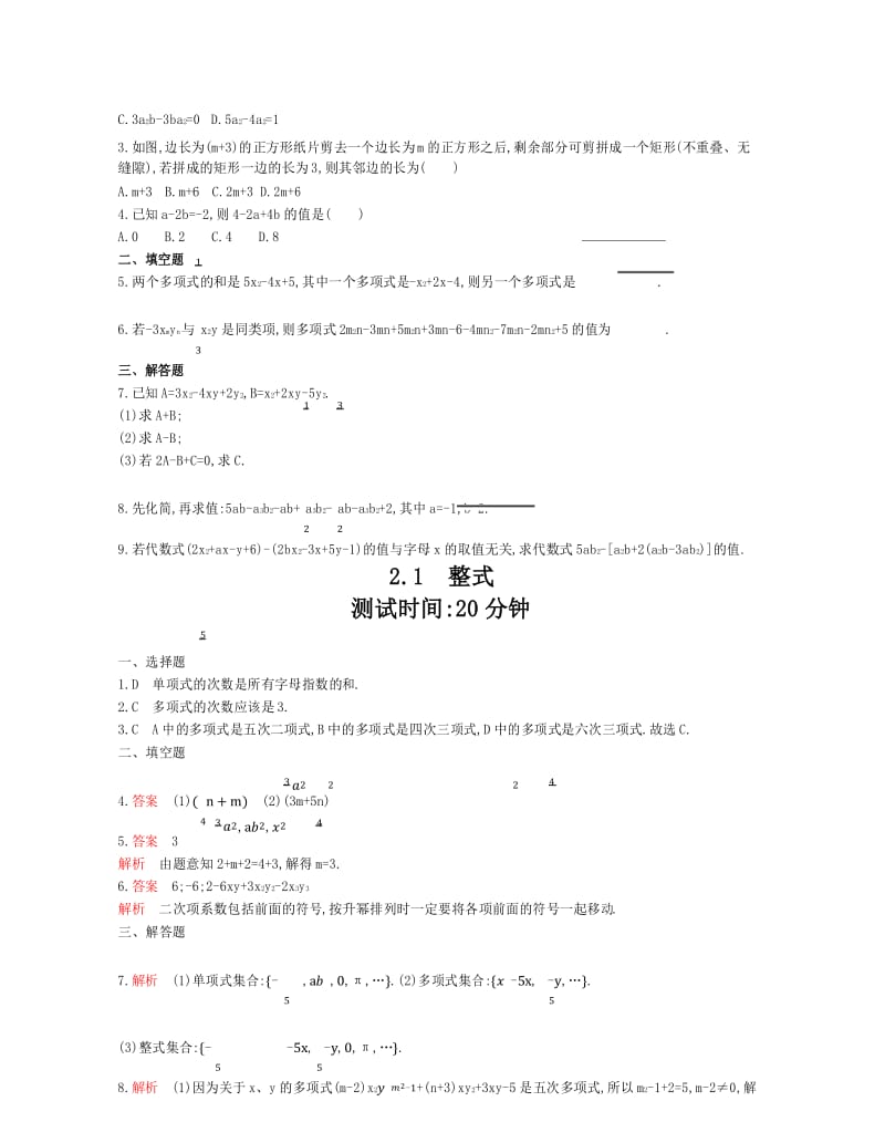 人教版七年级上册数学 第二单元整式的加减 课时检测卷 (含答案解析).docx_第3页