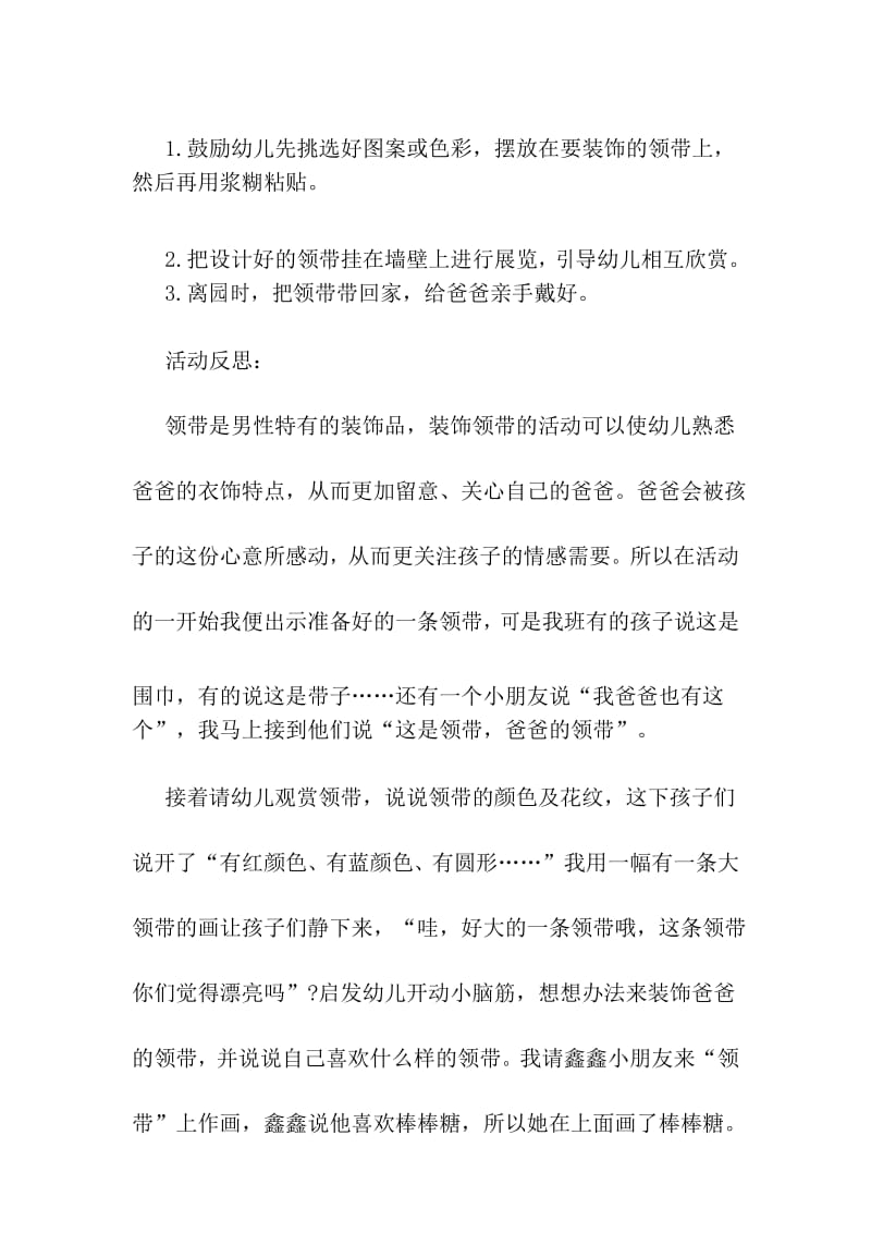 爸爸的领带幼儿园中班美术教案.docx_第3页