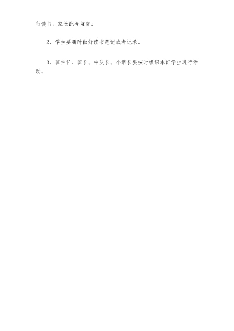 小学五年级班级读书活动计划.docx_第2页