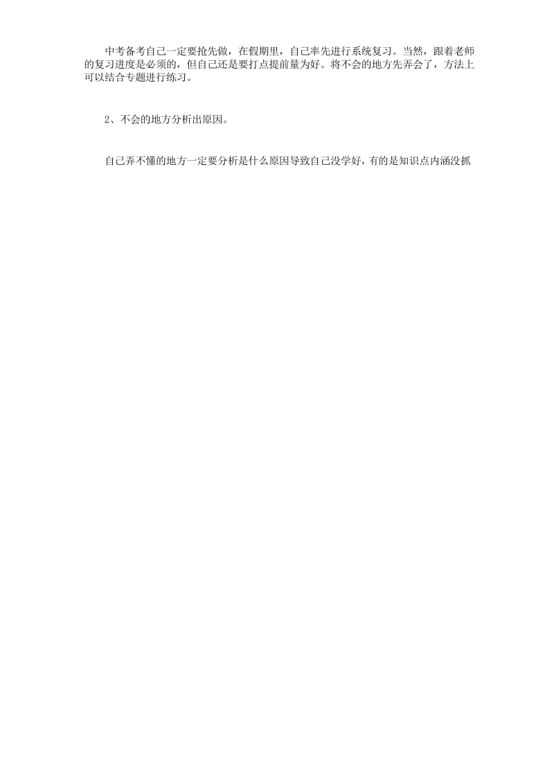 初二升初三暑假计划.docx_第2页