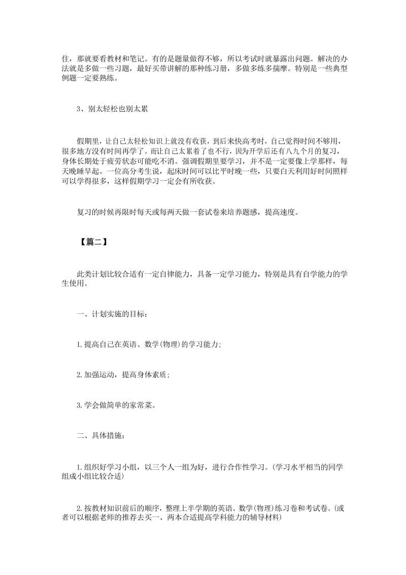 初二升初三暑假计划.docx_第3页