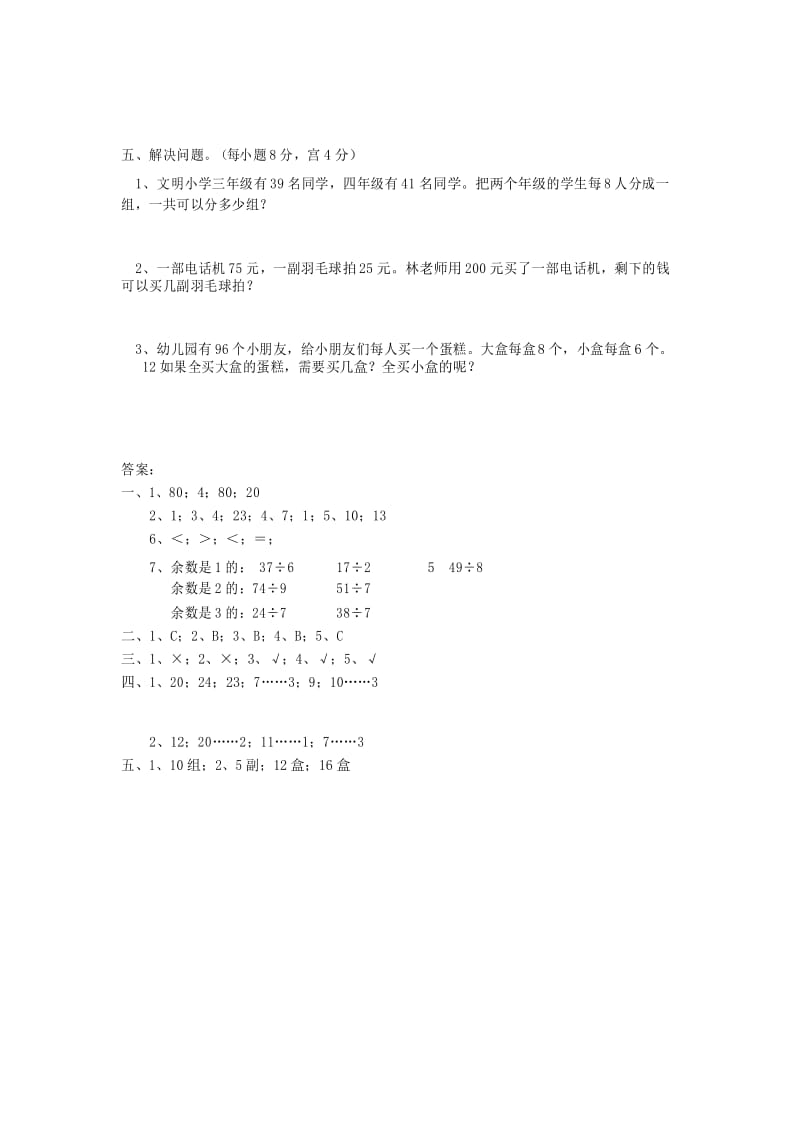 三年级数学有余数的除法单元测试题.docx_第3页