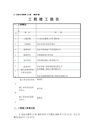 锅炉房工程竣工报告(改).docx