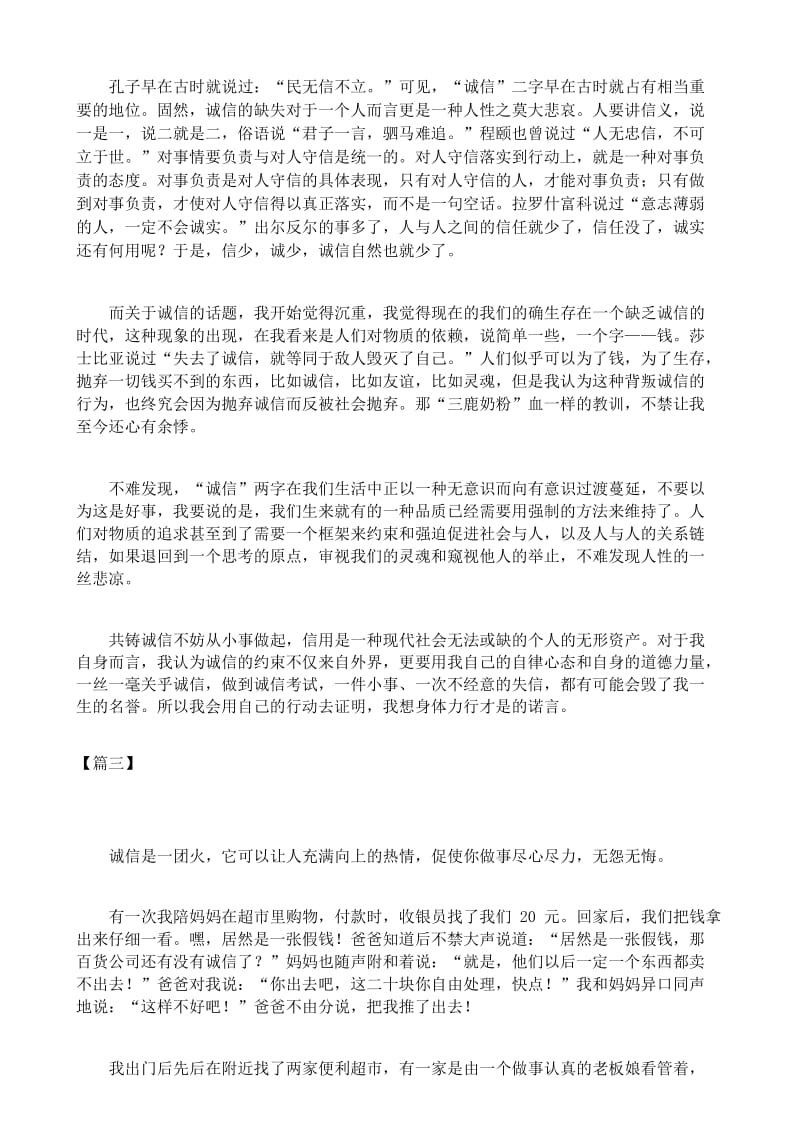 高三诚信的议论文大全.docx_第3页