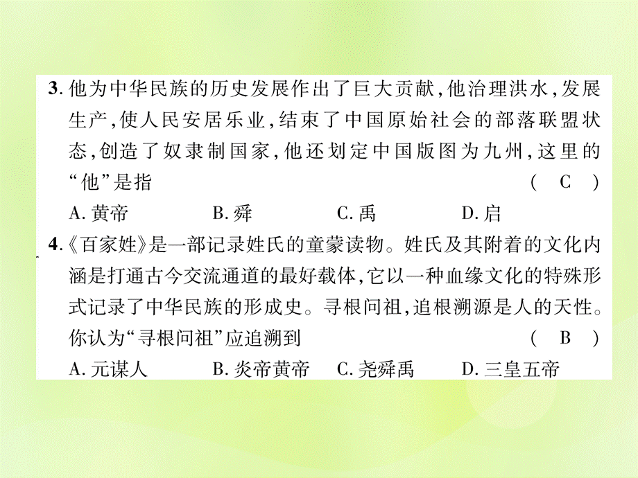 2018年秋七年级历史上册 期中达标测试卷作业课件 新人教版.ppt_第3页