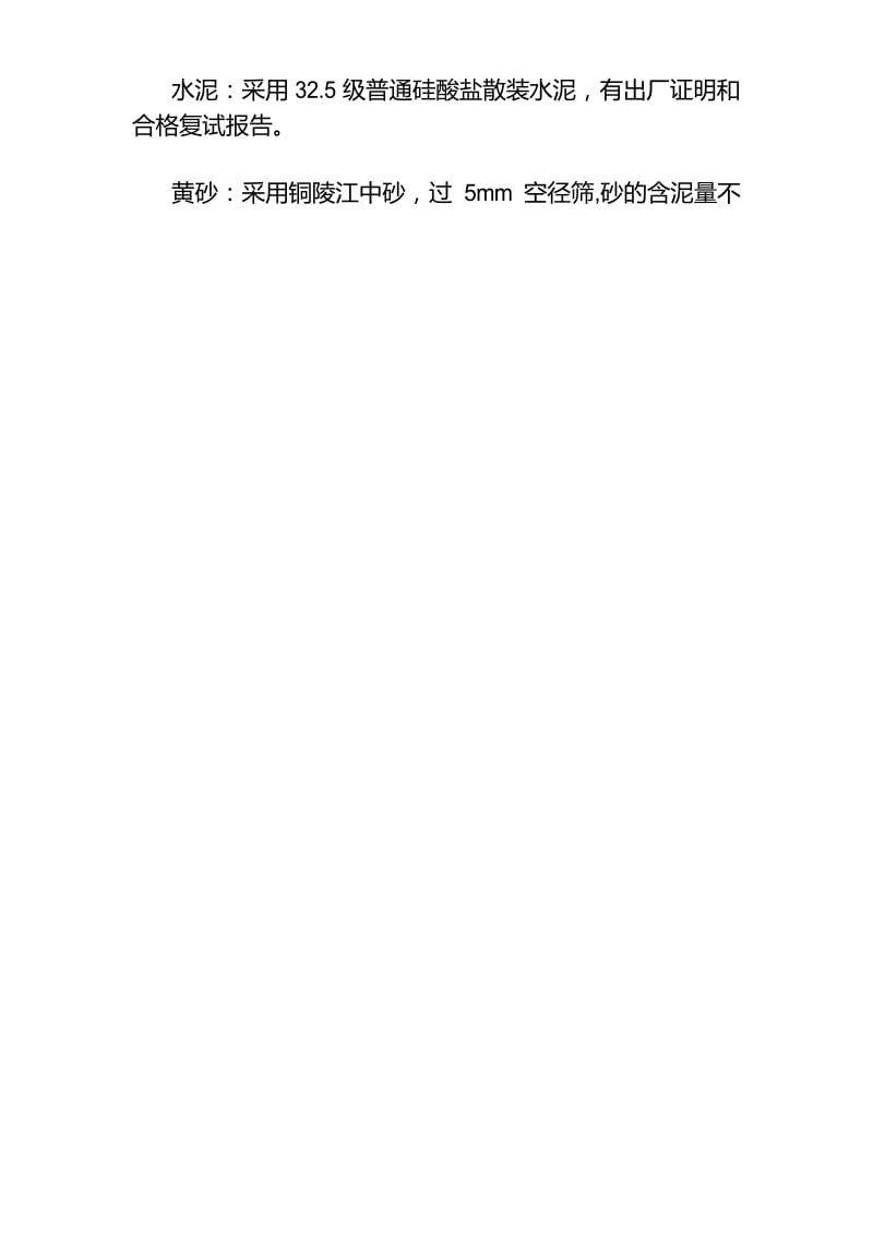 框架结构砌体施工方案q.docx_第2页