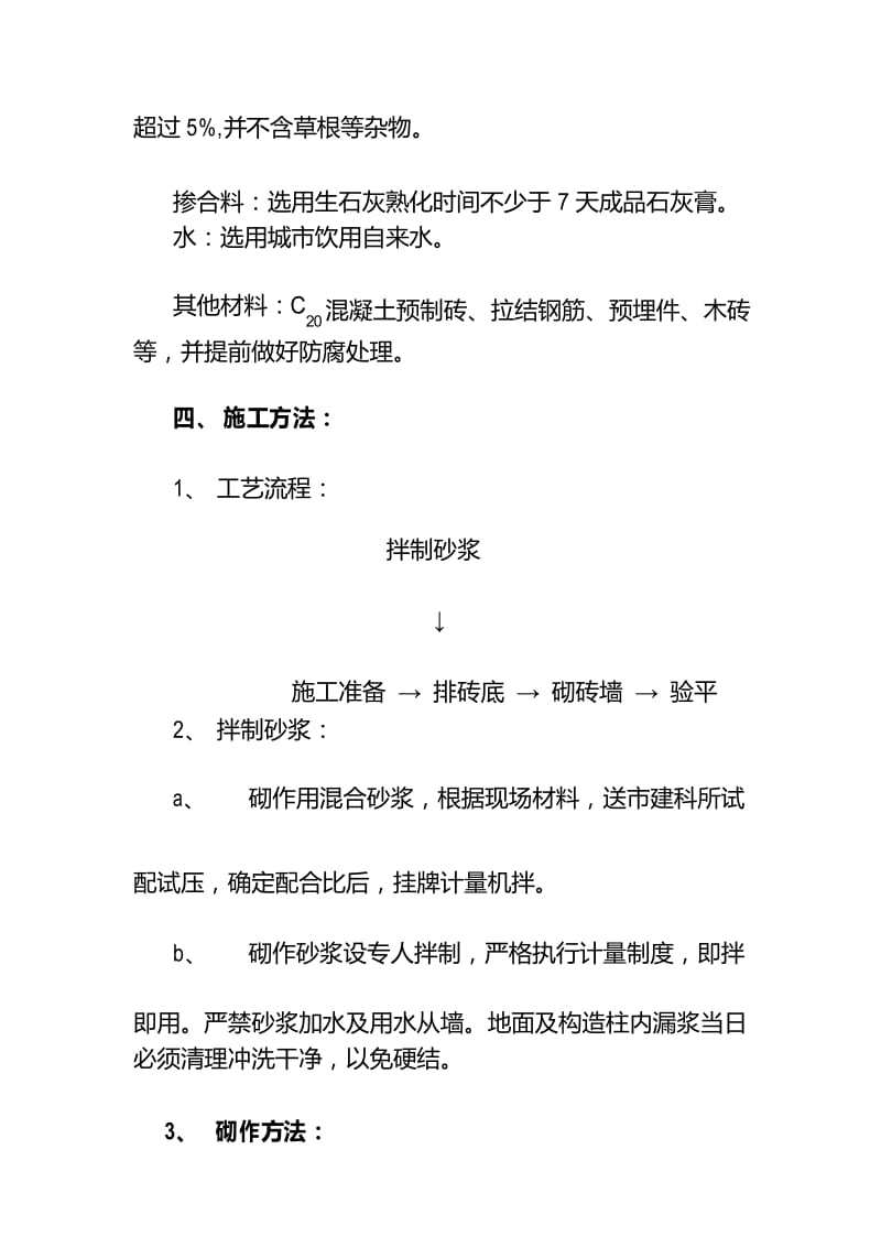 框架结构砌体施工方案q.docx_第3页