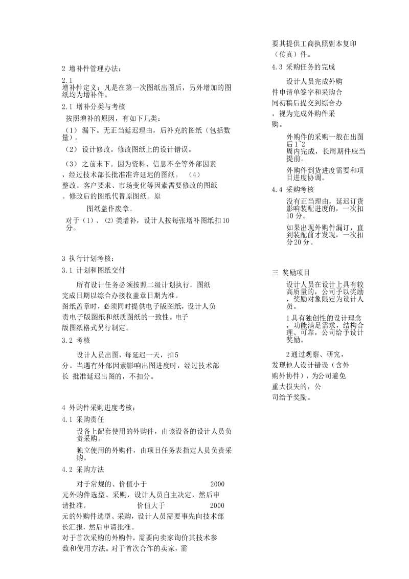 技术部图纸设计质量考核细则.docx_第2页