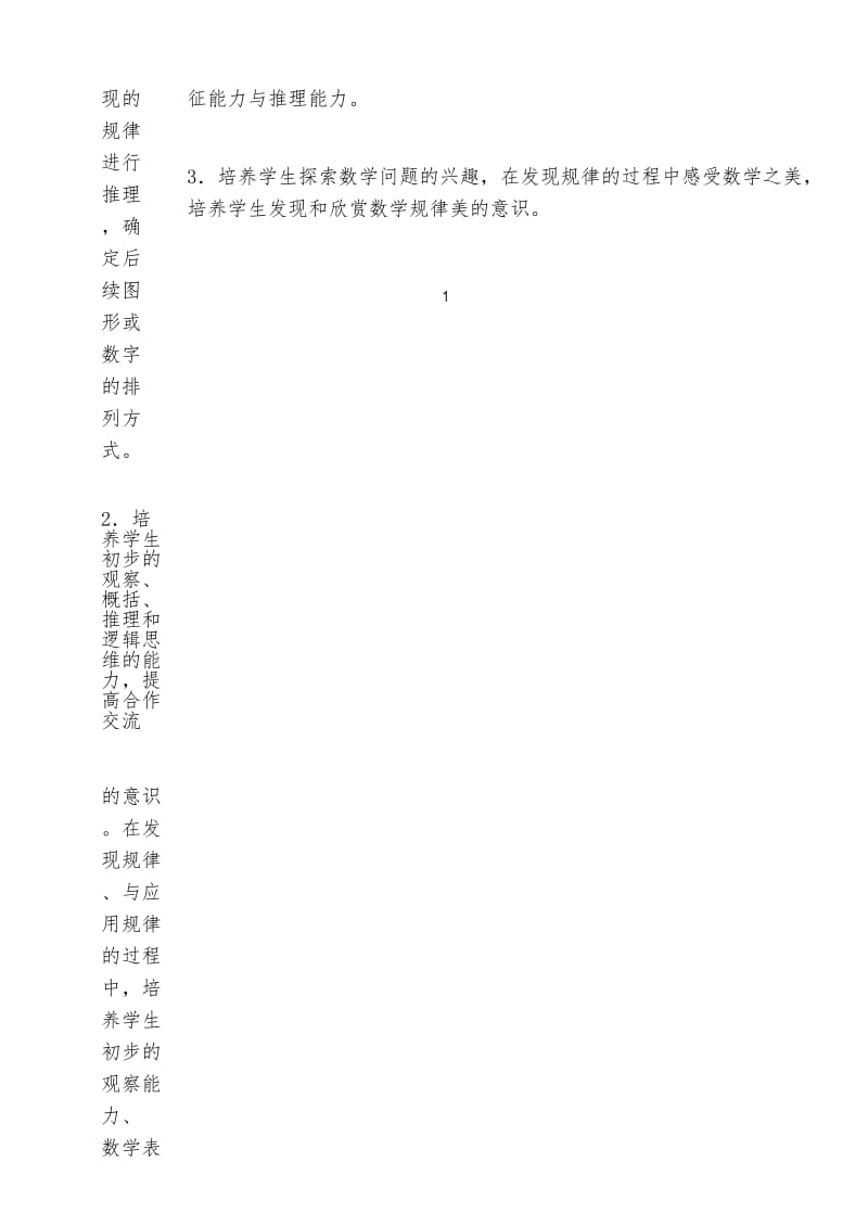 人教版小学数学一年级下册第七单元单元备课.docx_第2页