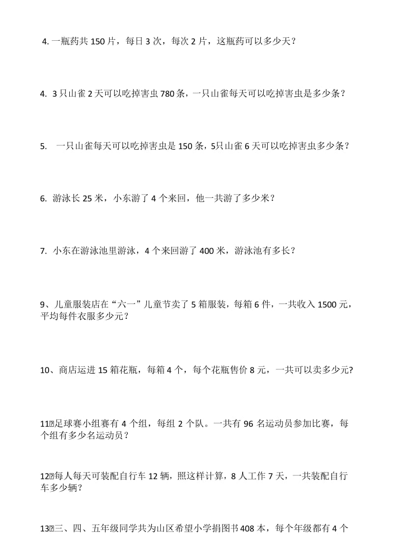 2018年三年级数学(连乘、连除解决问题)专项练习.docx_第3页