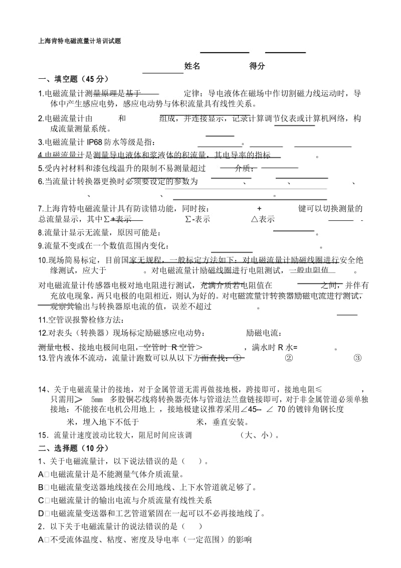 上海肯特电磁流量计培训试题(后附答案).docx_第1页