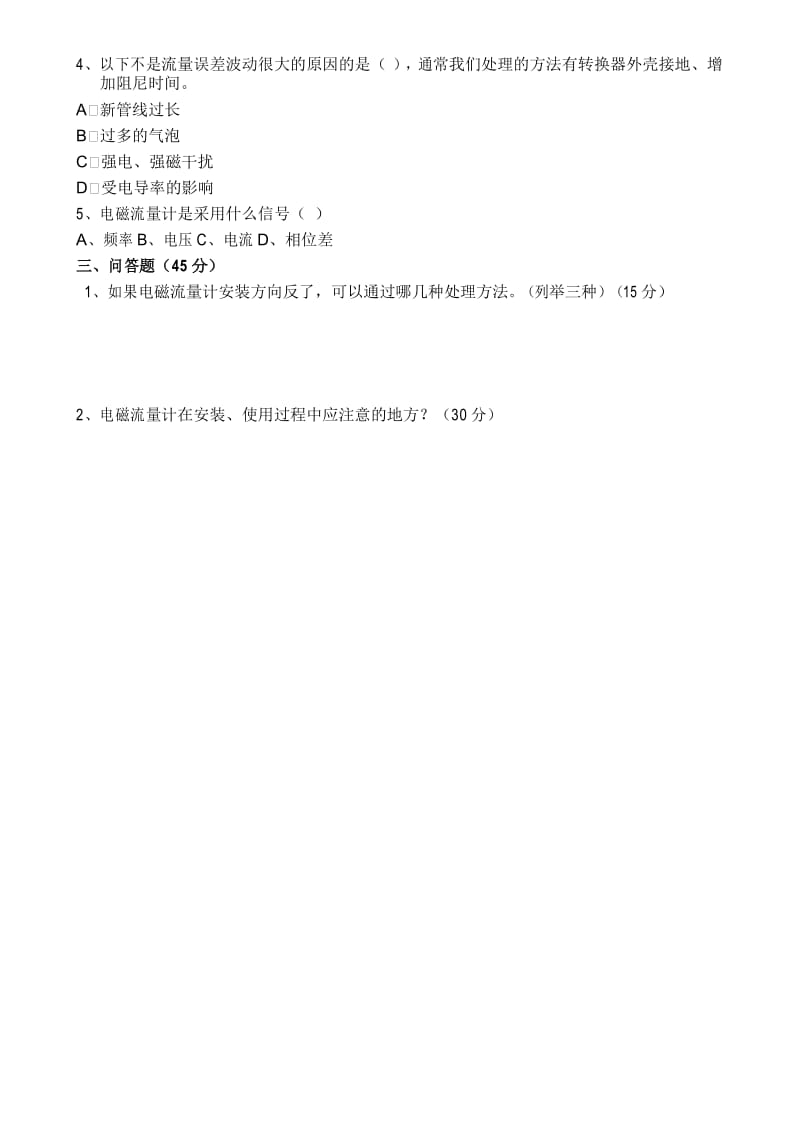 上海肯特电磁流量计培训试题(后附答案).docx_第3页