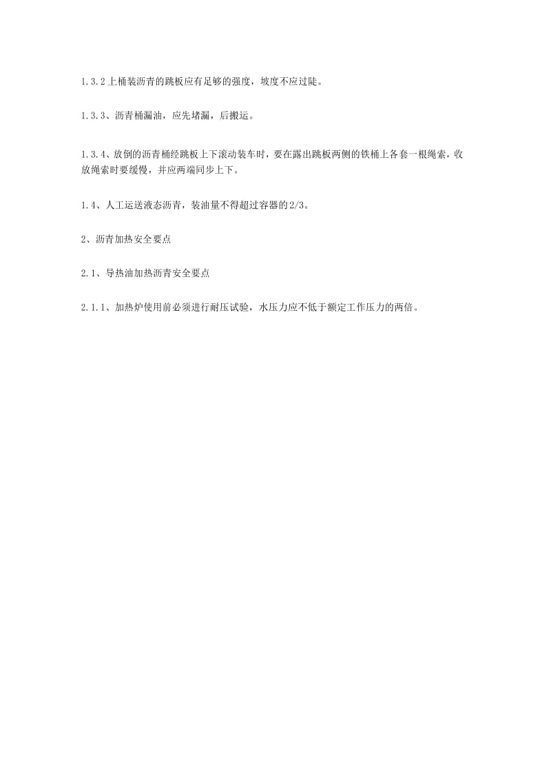 沥青路面安全生产注意事项及其措施.docx_第3页