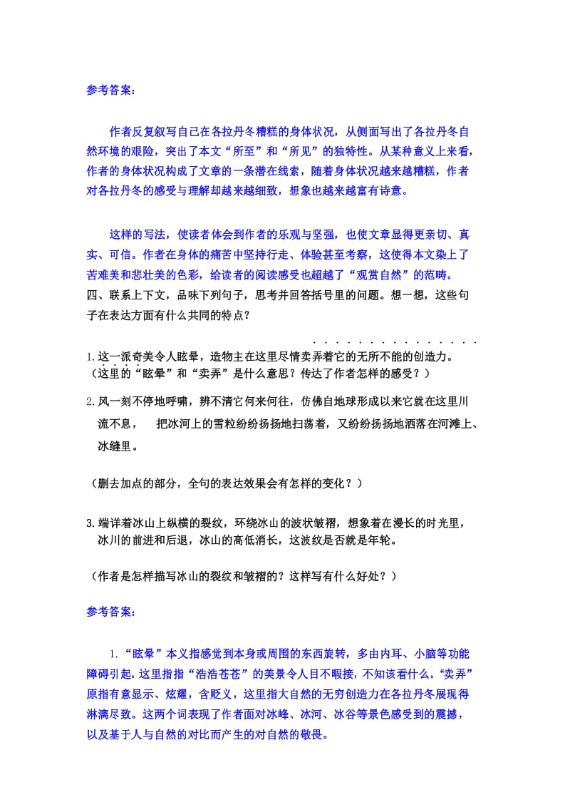 最新部编版八年级语文下册18 《在长江源头各拉丹冬》课后习题参考答案.docx_第3页