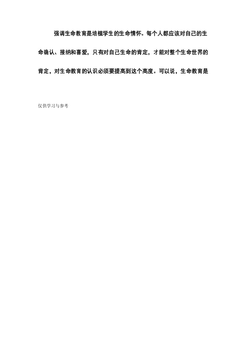 生命教育读后感讲课稿.docx_第2页