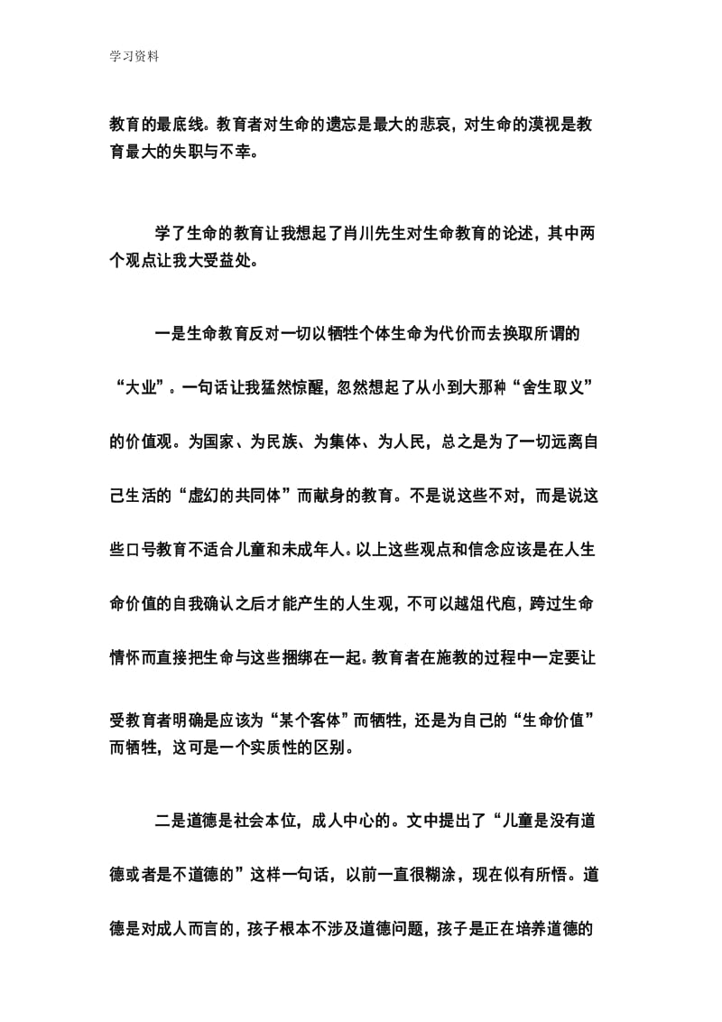 生命教育读后感讲课稿.docx_第3页