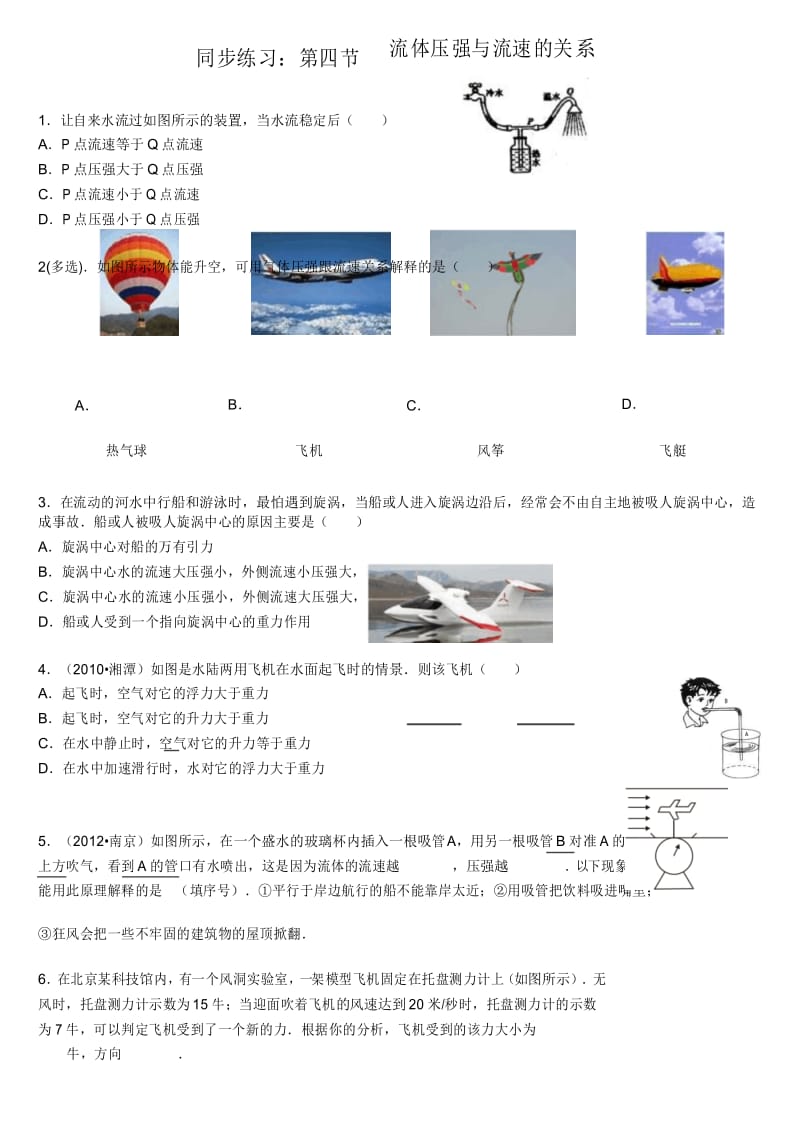 流体压强与流速的关系知识点及同步练习.docx_第2页