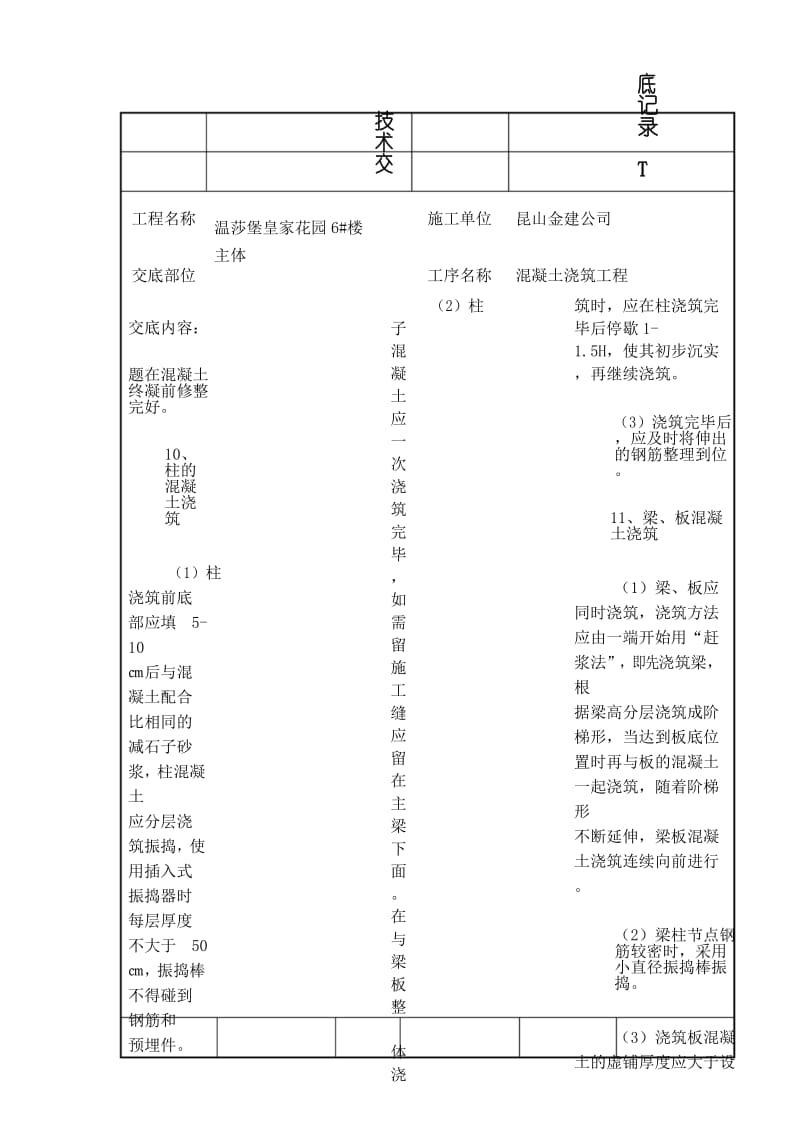 主体混凝土工程技术交底.docx_第3页