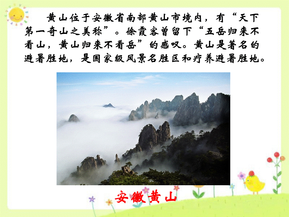 我的家乡风光好.ppt_第2页