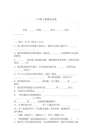 科学三年级下册期末试卷及答案.docx