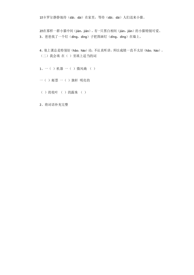 小学二年级下册期末语文考试试卷.docx_第2页