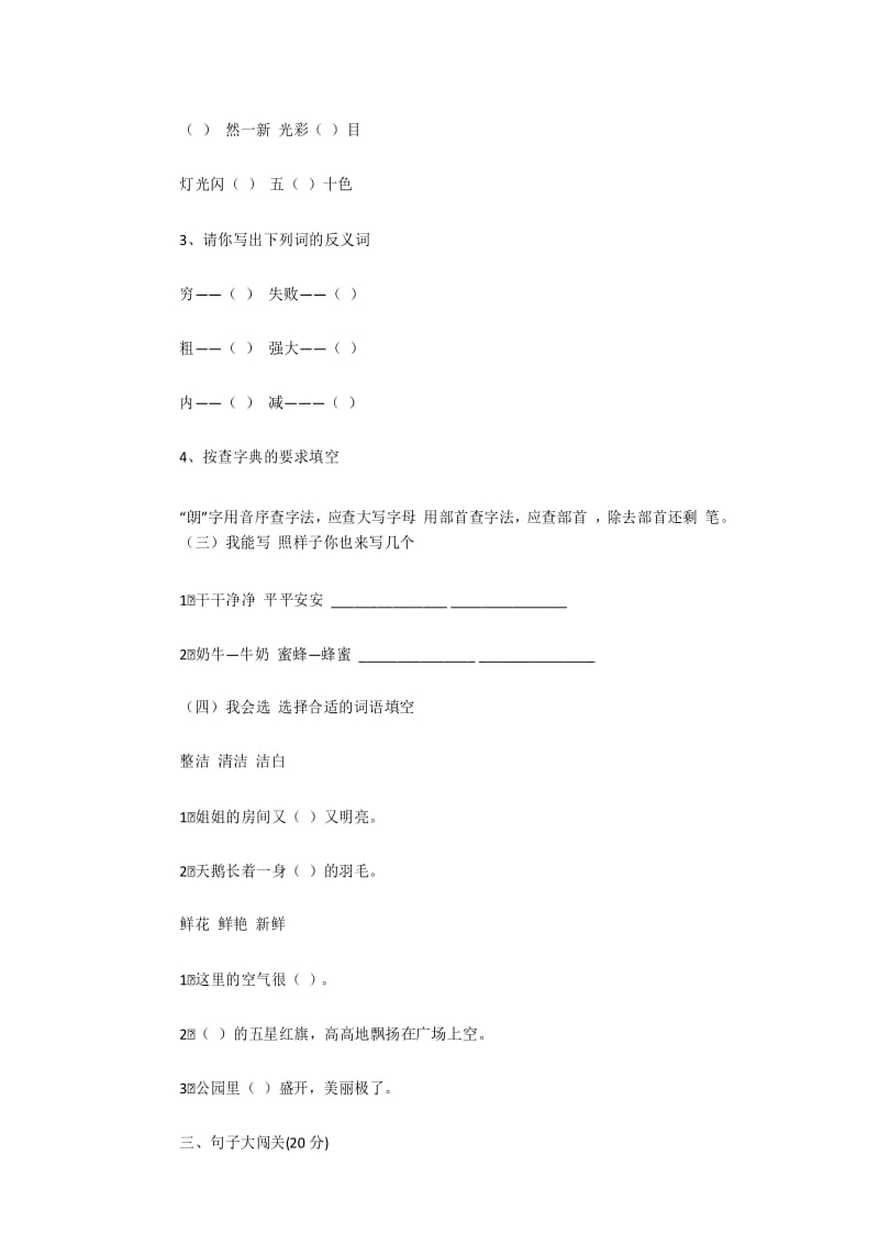 小学二年级下册期末语文考试试卷.docx_第3页