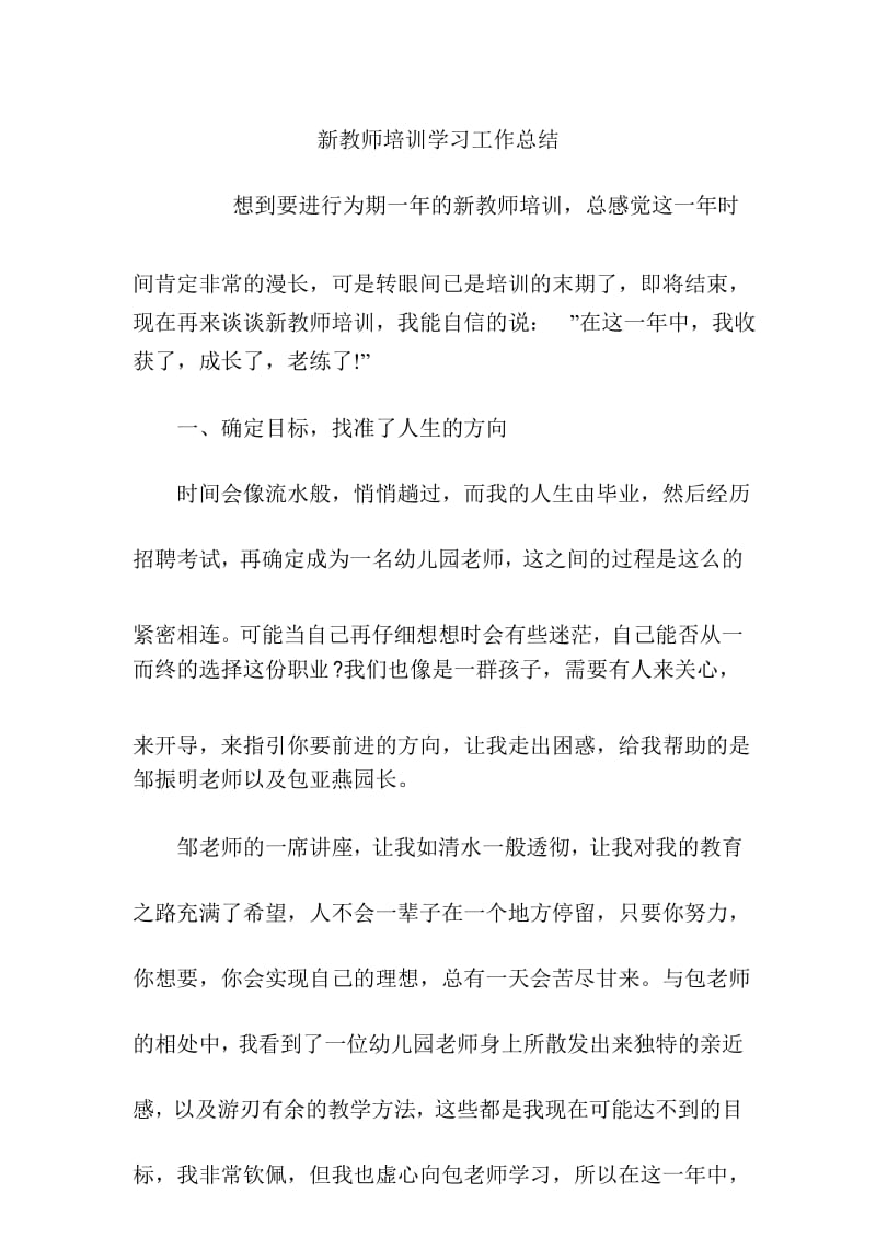 新教师培训学习工作总结.docx_第1页