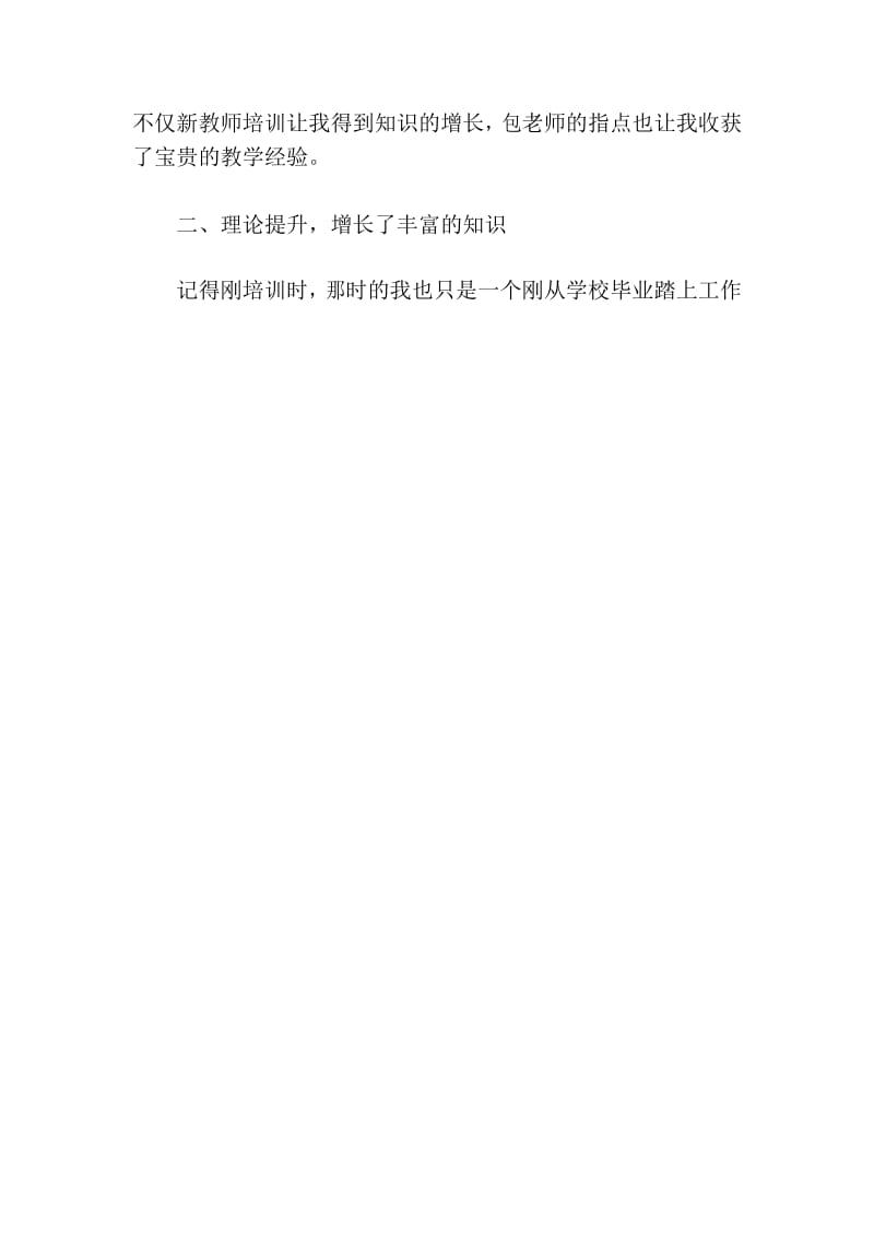 新教师培训学习工作总结.docx_第2页